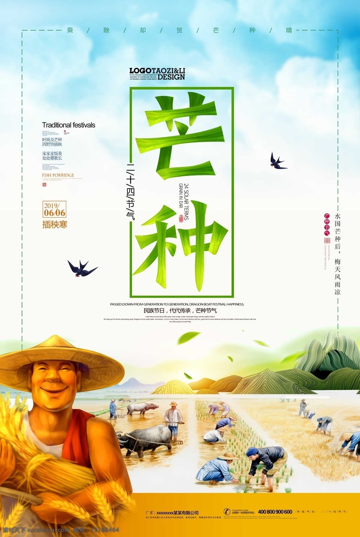 芒种节气 芒种 忙种 螳螂 芒种节 芒种日历 芒种门头 芒种养生 二十四节气 丰收 收麦 麦地 收货 耕地 耕种 芒种风俗 芒种海报 芒种广告 芒种高炮 芒种装饰画 芒种挂画 芒种画册 芒种灯箱 芒种杂志 芒种折页 芒种灯片 芒种单页 芒种宣传单 芒种展架