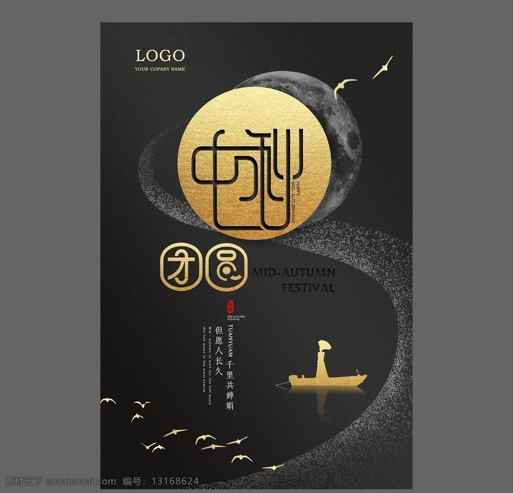 中秋节海报 中秋节单页 月满中秋 中秋节创意 中秋海报 中秋 中秋节 中秋背景 中秋晚会 中秋贺卡 中秋展板 中秋佳节 欢度中秋 中秋促销 中秋广告 中秋素材 中秋单页 中秋易拉宝 中秋活动 中秋宣传单 中秋dm 中秋主题 淘宝中秋 中秋淘宝 中秋传单 中秋吊旗 中秋设计 月饼海报 中秋月饼