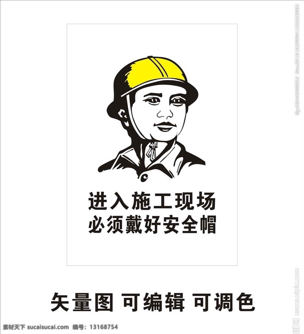 戴好安全帽 安全帽矢量图 矢量图 工地 施工现场
