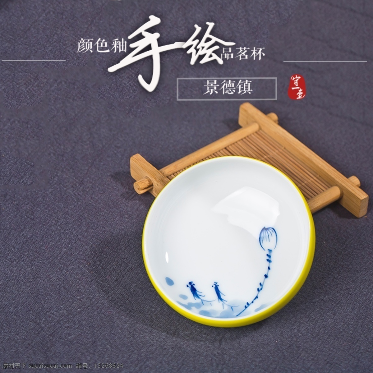 品茗杯 景德镇手绘 景德镇 淘宝素材 淘宝设计 淘宝模板下载 灰色