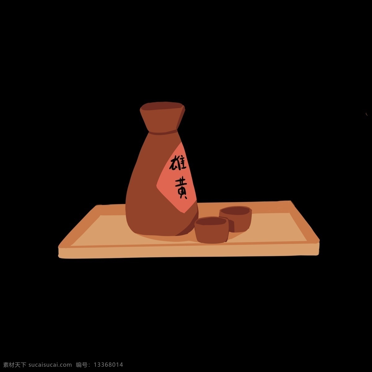 雄黄酒 的卡 通 插画 卡通插画 雄黄酒插画 喝酒 饮料 饮品插画 粮食黄酒 美味的黄酒 陈年酿造酒