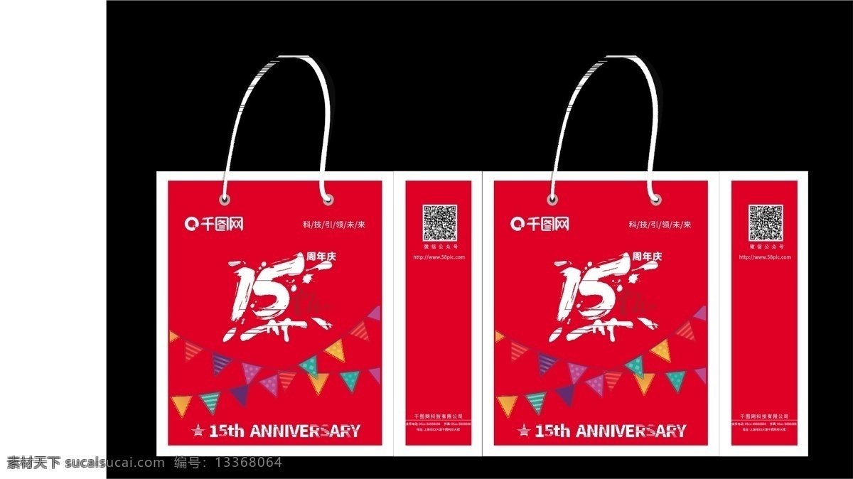喜庆 周年庆 红色 大气 手提袋 周年庆手提袋 15周年庆