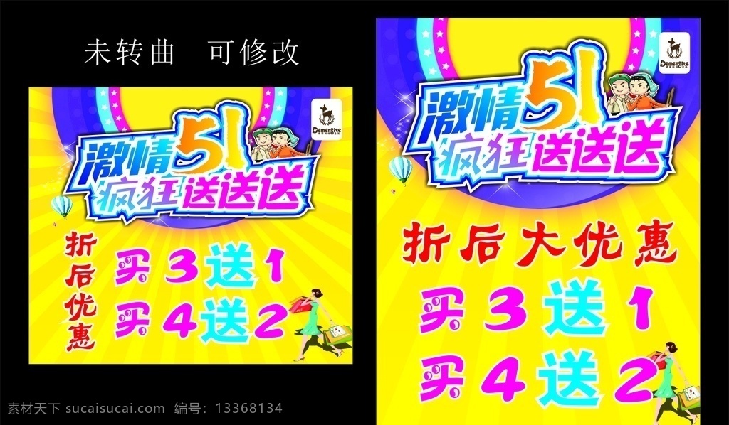 德蒙斯特童装 海报 童装展板 童装海报 童装 51 激情疯狂 送送送 卡通 卡通人物 特价店 春季 秋季 展板模板 童装促销 童装店 童装新款 童装夏装 童装秋装 促销海报 童装广告 儿童服装 展板设计 创意 创新 创意设计 创新设计 宣传海报类