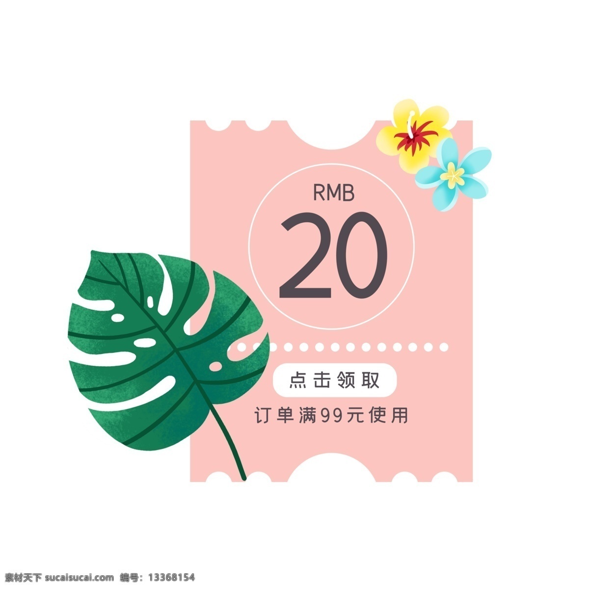 树叶 森 系 优惠券 夏天 折扣券 优惠 现金券 促销标签 购物券 促销 夏季促销 春天 粉色 叶子 花朵 出游季