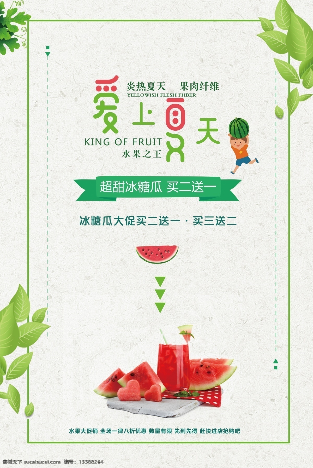 西瓜素材 新鲜西瓜 香甜西瓜 西瓜海报 西瓜熟了 西瓜水果 采摘西瓜 西瓜采摘 插画 手绘 配图 卖西瓜 西瓜广告 西瓜地 西瓜造型 吃西瓜 西瓜水果摊 农产品 水果超市 水果批发 西瓜店 西瓜农 西瓜上市 进口西瓜 水果市场 西瓜人物 西瓜节 西瓜节海报 西瓜装饰 西瓜节展会 西瓜采摘节