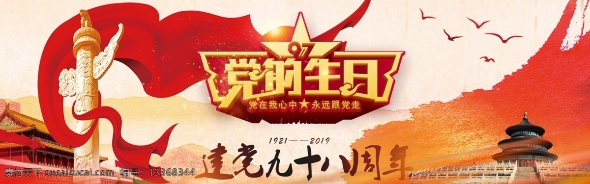 七一建党节 建党 九十八周年 党的生日 建党节手抄报 中国共产党 手抄报 建党节 七一手抄报 小报 七一 分层