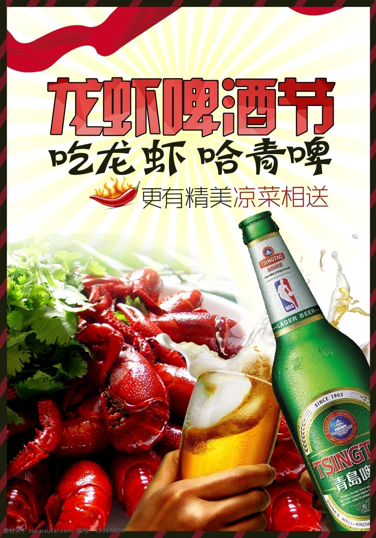 龙虾 啤酒节 海报 酒节 冰饮 激情啤酒节 音乐啤酒节 夏天啤酒节 夏天 夏日 夏季 烧烤啤酒节 啤酒节海报 啤酒节展板 狂欢啤酒节 啤酒 青岛啤酒节 啤酒节画册 啤酒节狂欢 啤酒节畅饮 德国啤酒节 啤酒节传单 夏日啤酒节 展架 酒吧啤酒节 啤酒节背景 啤酒促销 雪花啤酒 青岛啤酒 欢乐啤酒节 烘焙饮品