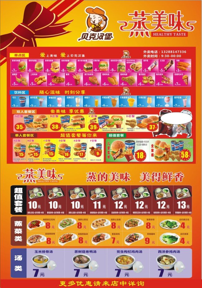 贝克 汉堡 蒸 美味 蛋挞 果汁 汉堡包 鸡块 快餐 美食 美式 薯条 炸鸡 贝克汉堡 葡式蛋挞 香辣鸡腿堡 牛肉汉堡 蒸美味 矢量图