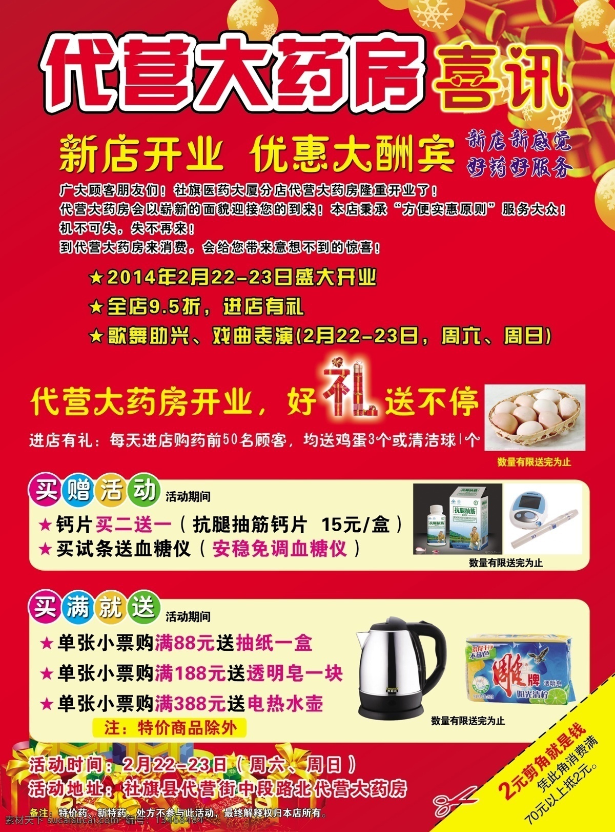 大药房彩页 大药房 药房彩页 药房活动 大药房价格 药房 展板模板