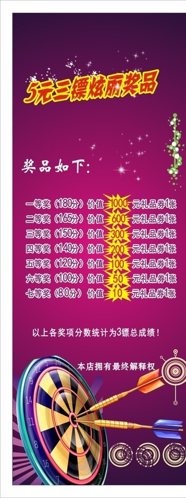 飞镖展架 飞镖 活动展架 紫色背景 星光 展架背景模板 展板模板 矢量