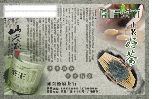 茶 茶杯 茶道 茶道茶具 茶道画册 茶壶 茶具 茶文化 茶业 茶叶 茶庄 徽府茶庄 茶园 茶庄广告牌 茶庄广告素材 茶叶广告 茶叶底图 茶叶盒 茶叶背景 茶叶海报 茶叶宣传单 茶叶宣传册 微利设计 海报模板 商业海报 海报背景图