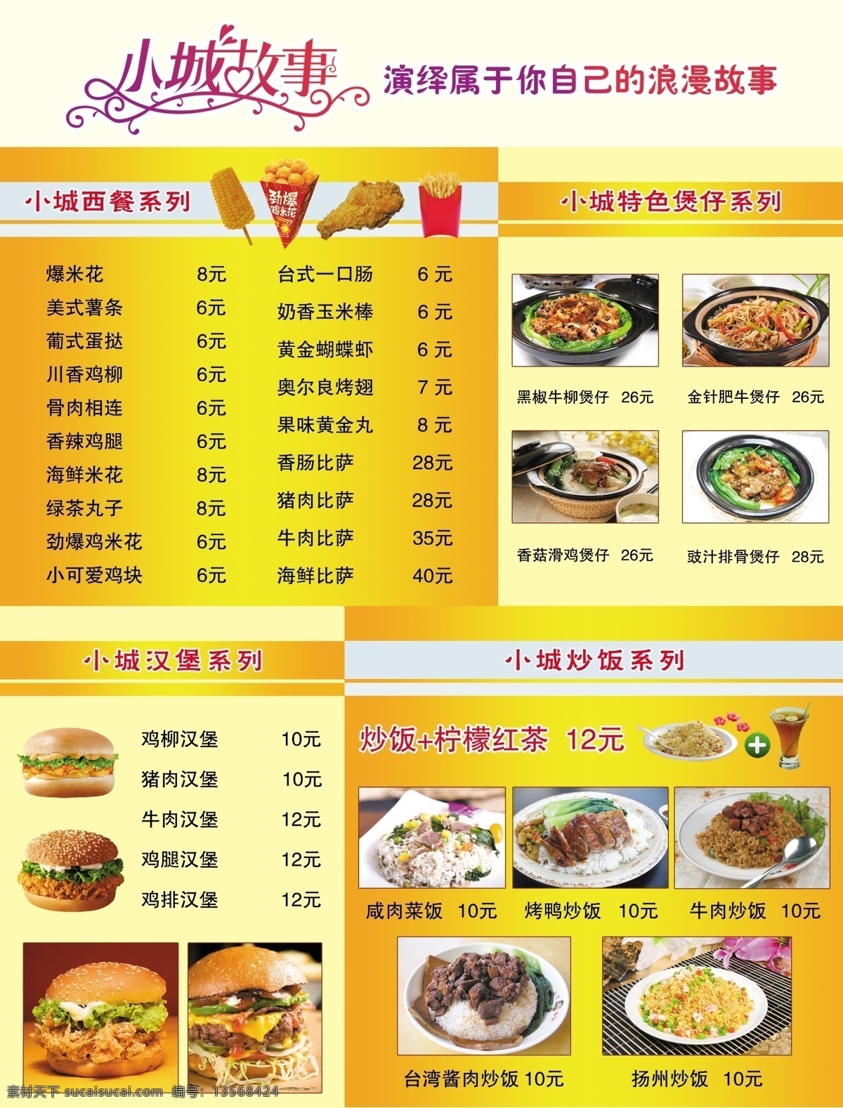 煲仔 菜单菜谱 菜单模板 菜单设计 炒饭 灯箱片 广告设计模板 汉堡 餐饮 菜单 灯箱 片 黄色背景 西餐 休闲餐厅菜单 菜单灯箱片 源文件 画册 菜谱 封面