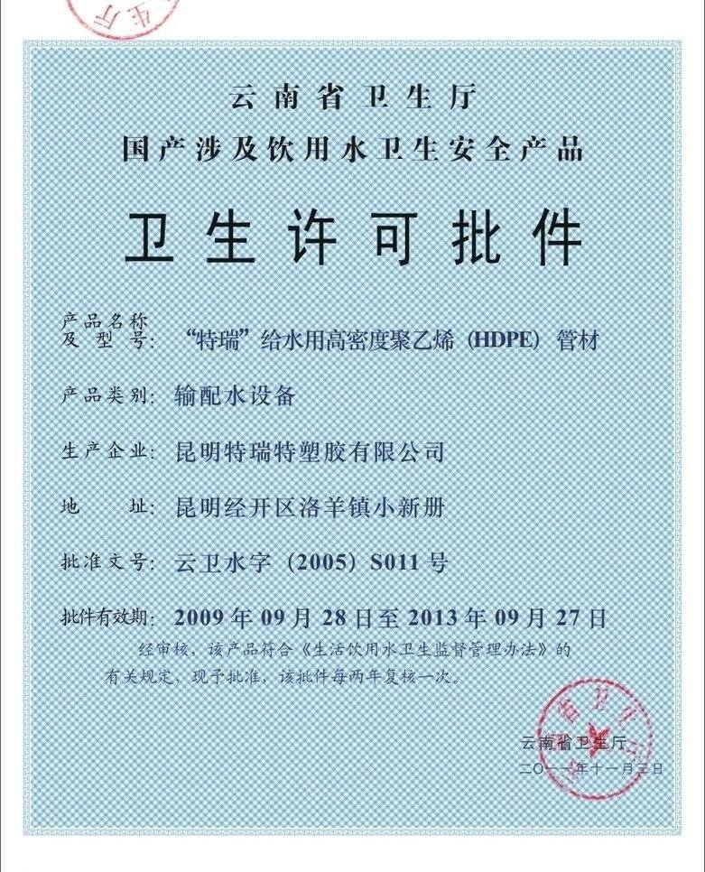 卫生许可 批件 证书底纹 卫生许可批件 矢量 psd源文件