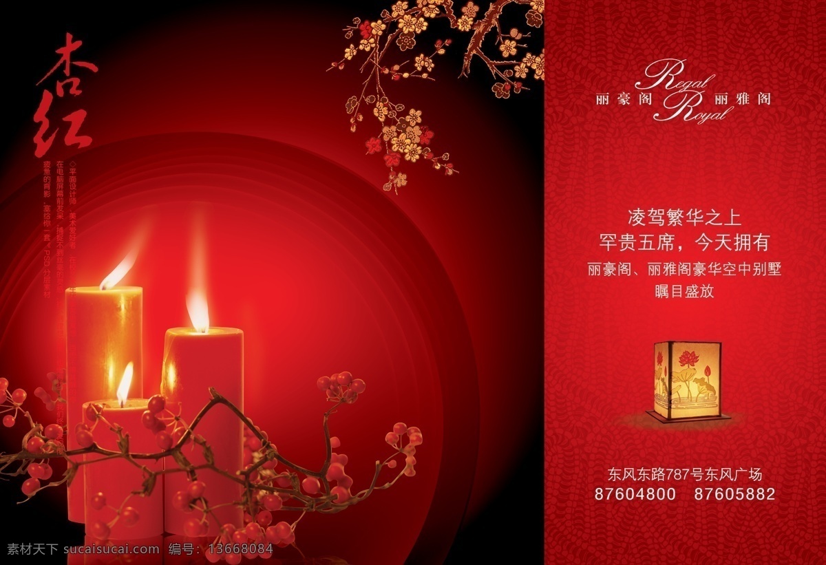 房地产 商业 模板下载 分层 半版广告 大气 房地产报广 报纸广告 房地产广告 商业广告 风景优美 高层建筑 商业地产 楼盘 楼书 广告背景 推广 源文件 商务 投资 奢华 广告语 平面广告 蜡烛 烛光 花纹 红色 梅花 家居装饰素材 建筑设计