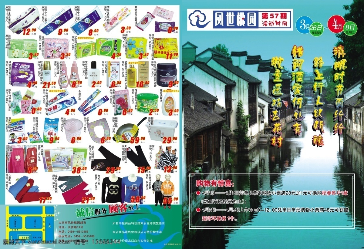清明节 超市 宣传单 专辑 dvd1 dm宣传单 psd源文件 超市素材 超市宣传单 清明节素材 清明节语句 节日素材