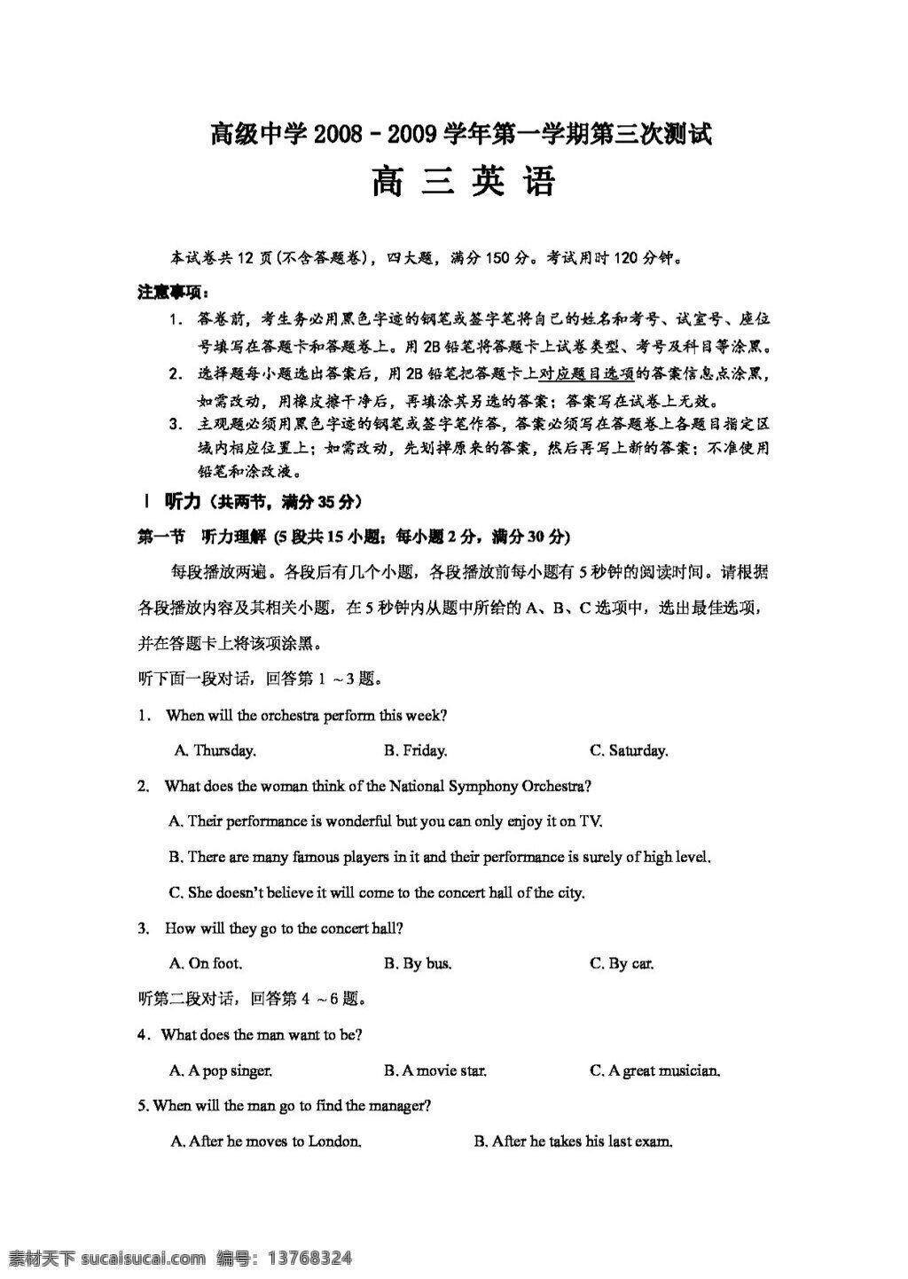 高考 专区 英语 学期 三 次 测试 高考专区 试卷 外研版
