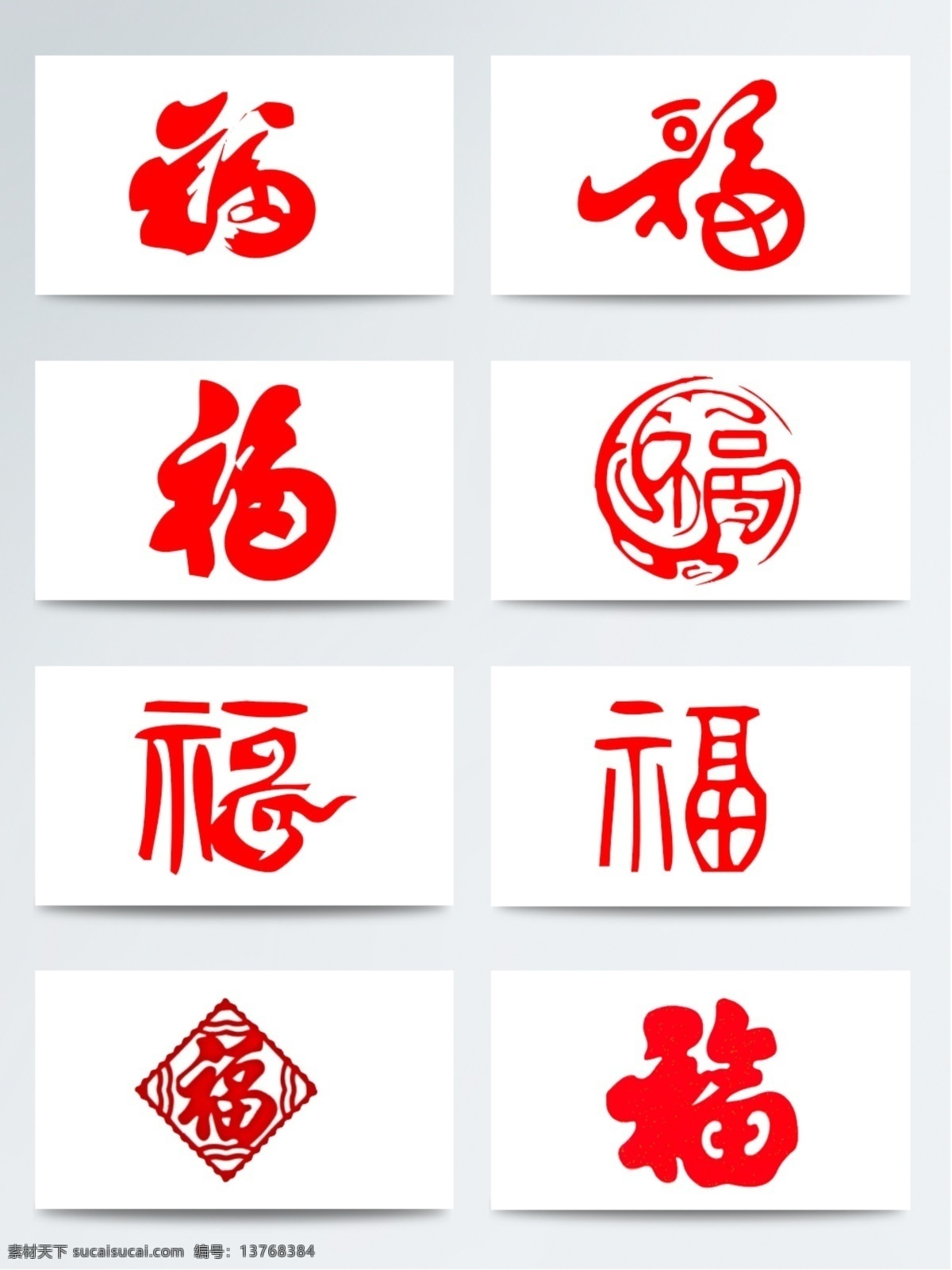红色福字元素 春节 福字 红色 简约 免扣 喜庆 祝福