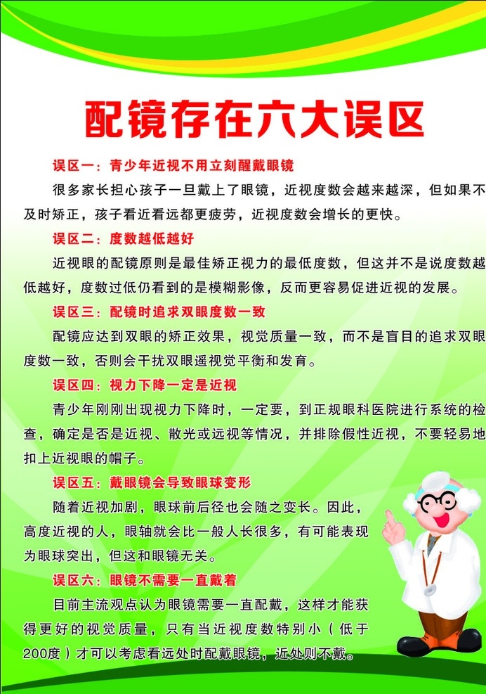 弱视海报 弱视 弱视危害 眼睛 什么是弱视 治疗弱视