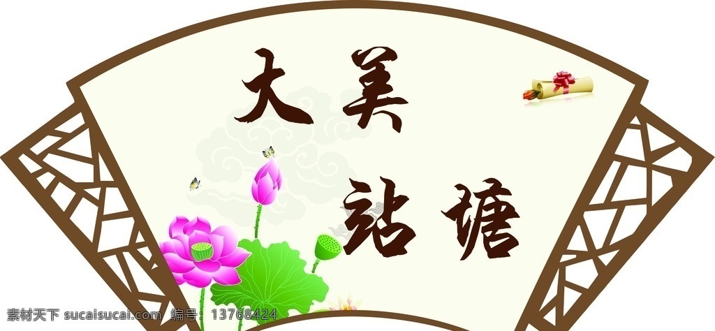 扇形图画 扇形图 风景画 镂空造型图 乡风 造型图
