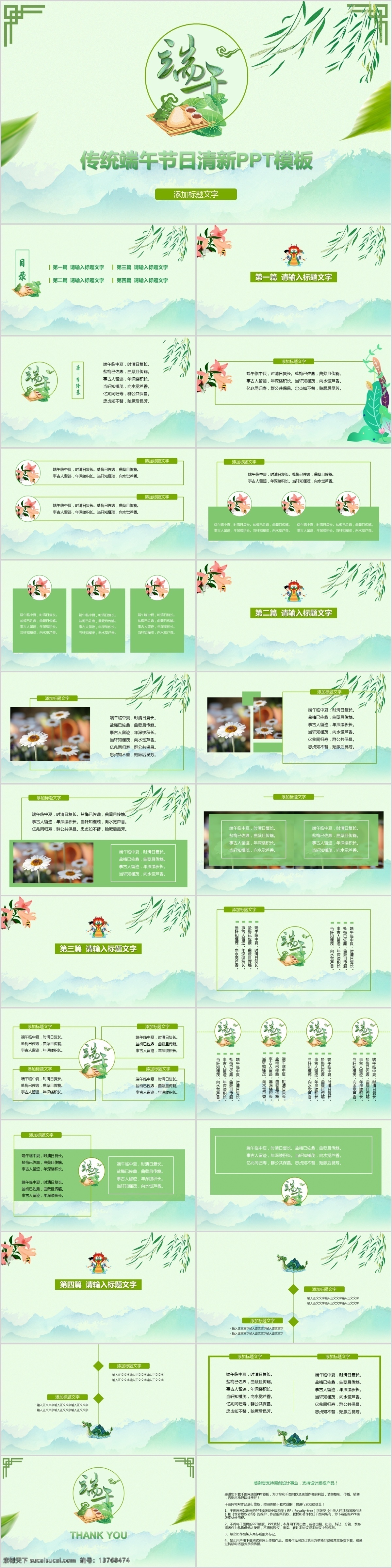 传统 端午 节日 清新 模板 绿色 中国风 春日 江南风
