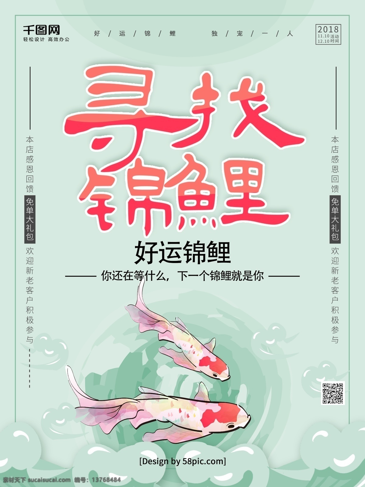 浅绿色 简约 创意 寻找 锦鲤 中国 促销 海报 中国锦鲤 锦鲤海报 浪花 寻找锦鲤 好运锦鲤 锦鲤促销活动 锦鲤活动 支付宝活动 信小呆 卡通锦鲤海报 创意锦鲤海报