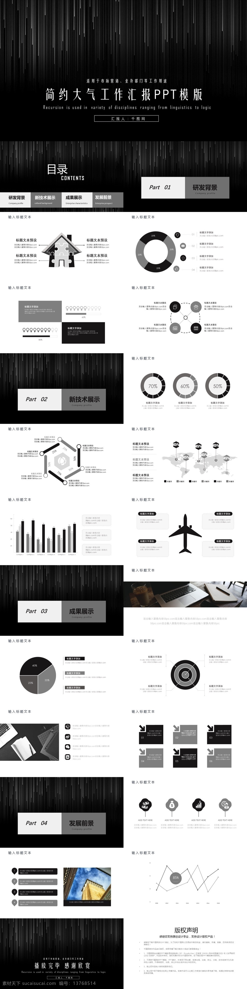 简约 大气 工作 汇报 模版 工作报告 工作汇报 工作总结 企业宣传 月度总结 月度报告