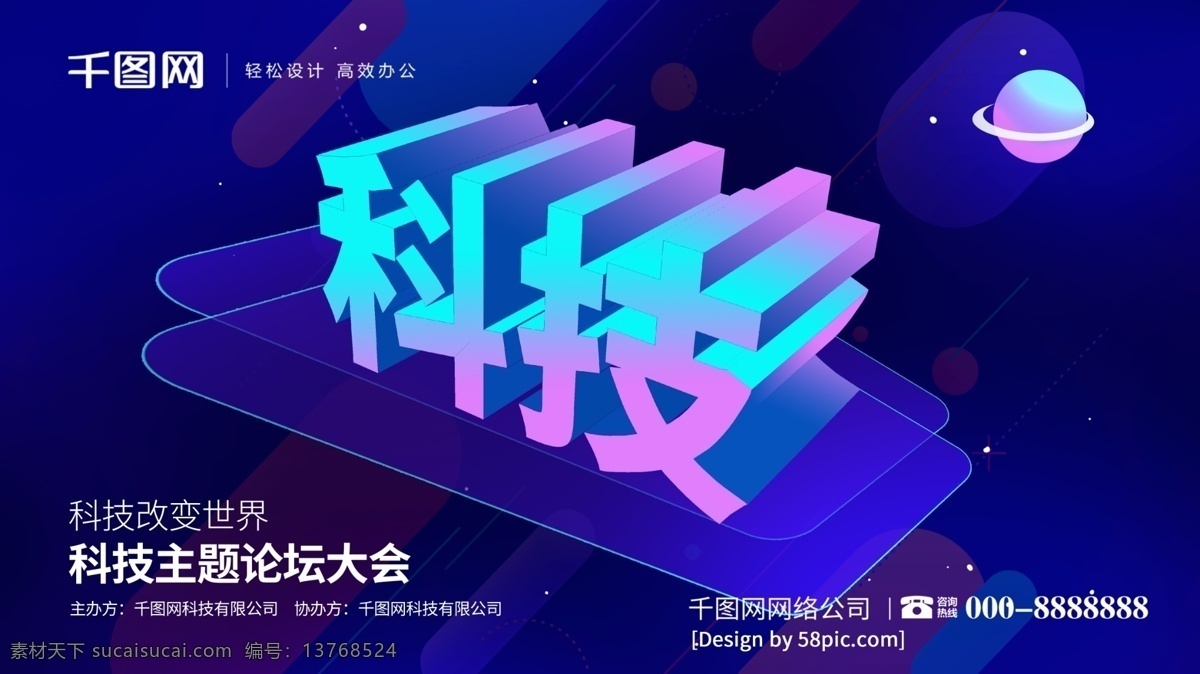 炫彩 渐变 科技 论坛 大会 d 扁平化 展板 炫彩渐变 科技展板 星空 科技峰会展板 2.5d 光感科技