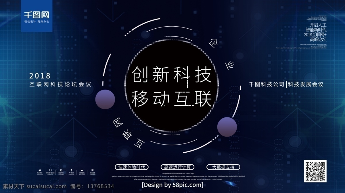 科技 风 创新 移动 互联 展板 互联网 信息科技 时代 区块链会议 区块链技术 大数据 物联网 人工智能 科技论坛 高峰论坛 移动互联 科技改变生活 创新科技