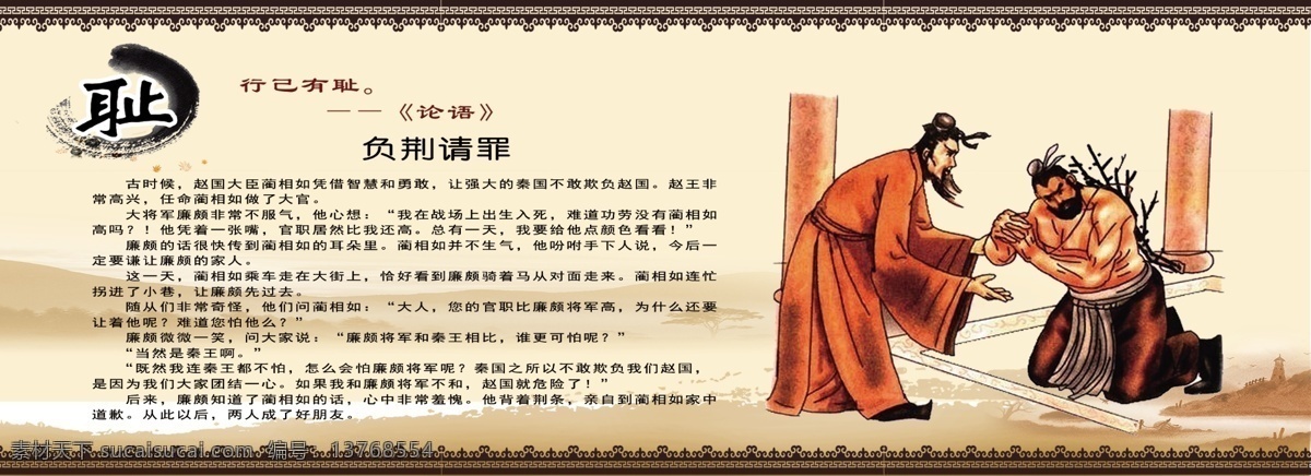 廉政故事13 廉洁 廉政文化 廉政 廉政版面 政府 单位 励志 水墨 标语 红色 形象 海报 展板模板 广告设计模板 制度背景 制度展板 制度背景设计 蓝天绿地 制度牌 展板设计 蓝天 绿地 制度设计 版面设计 分层