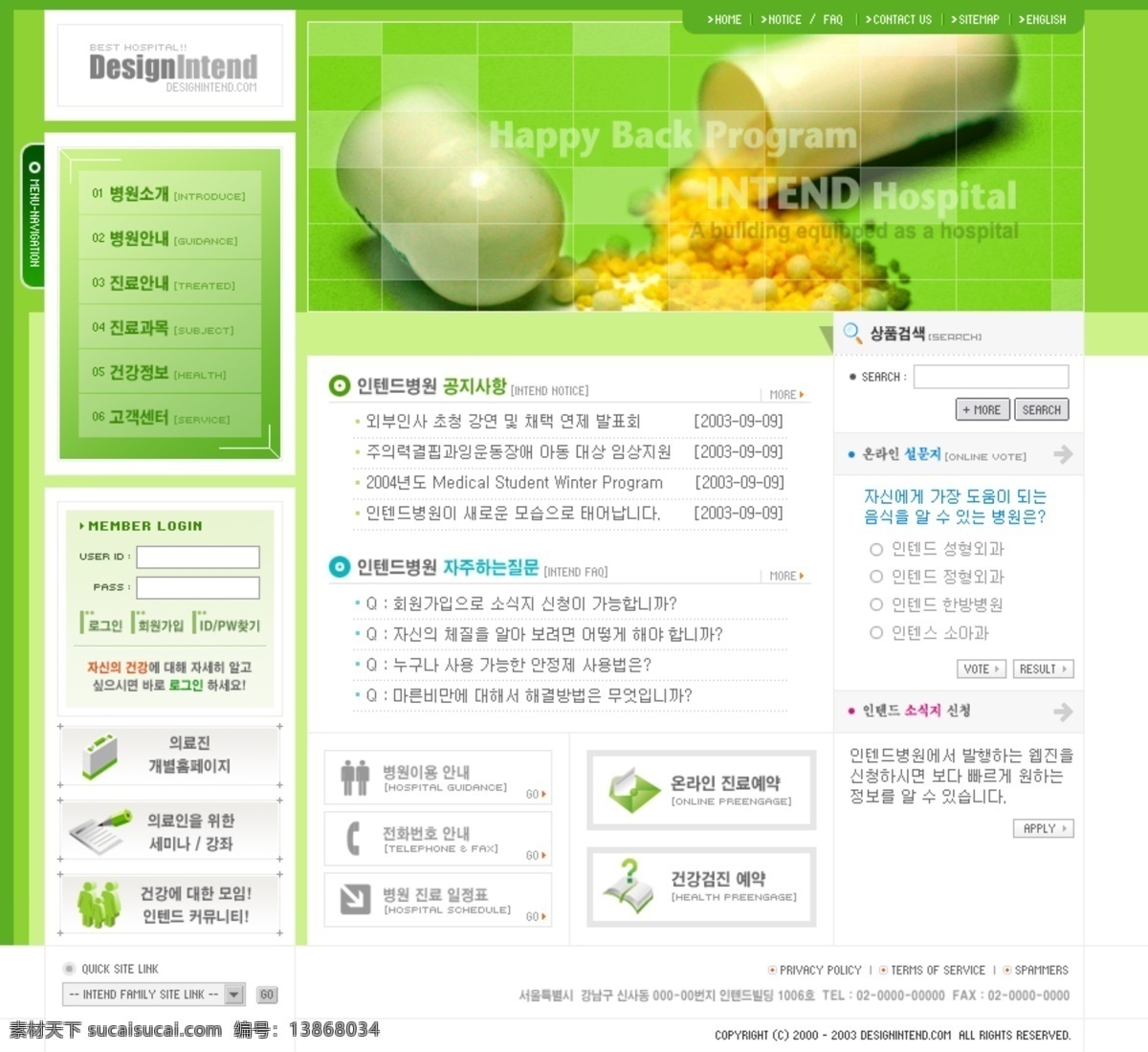 医院免费下载 介绍 药物 医疗 医院 psd源文件