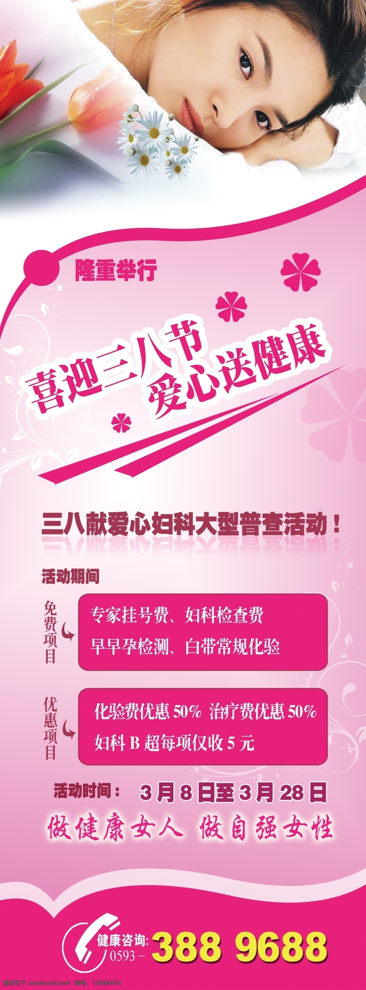分层 x展架 粉红色背景 妇女 活动 女人节 三八活动 三八节活动 送健康 源文件 喜庆 原创 设计类 节日素材 妇女节