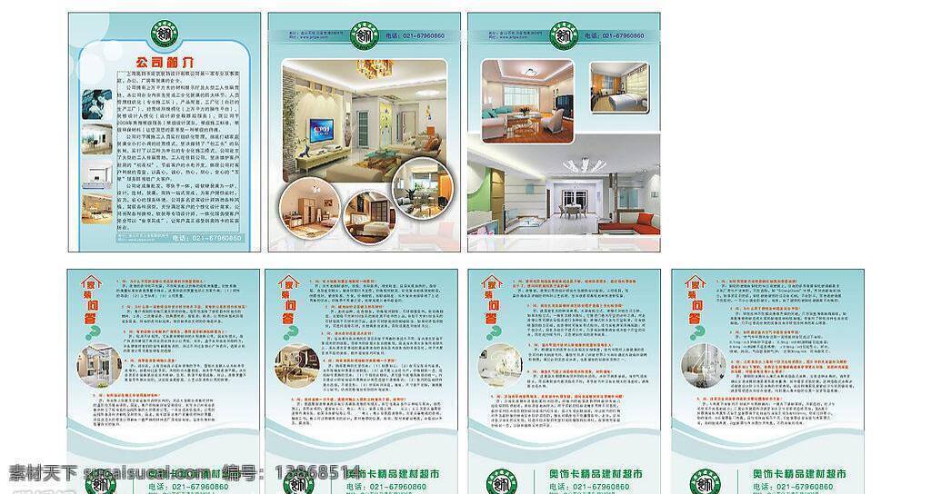 矢量图库 室内效果图 宣传栏版面 展览海报 展示 家装 版面设计 宣传 版面 排版 知识问答 设计室 内 效果图 家装版面设计 宣传版面排版 精美版面 简洁清爽版面 促销海报