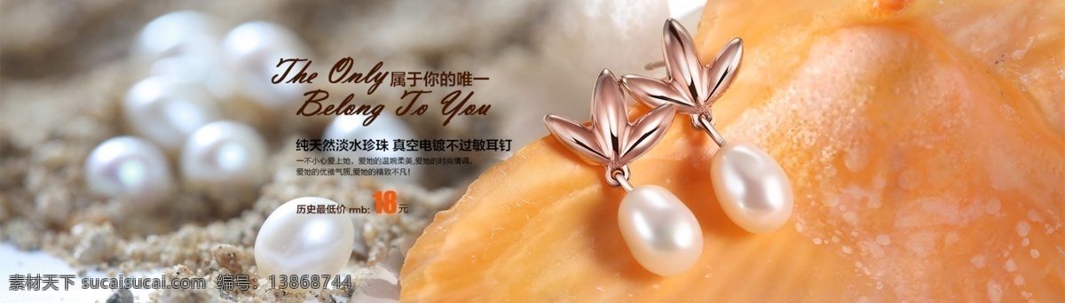 珠宝 时尚 首饰 饰品 时尚首饰 淘宝素材 淘宝促销海报