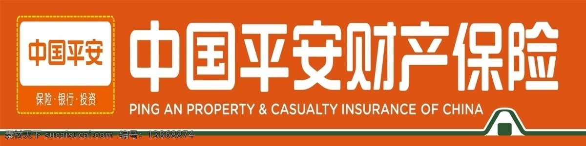 中国平安 平安保险 平安银行 财产保险 保险公司 平安财险 黄色背景 门头 牌匾
