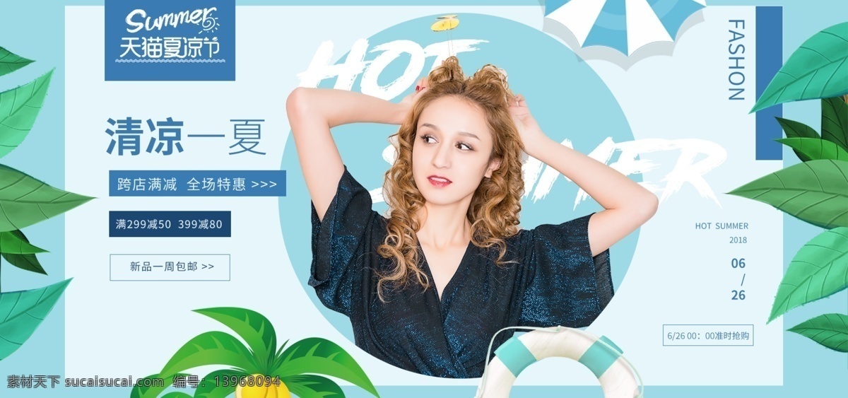 夏 凉 节 夏季 上 新 新品上市 清新 淘宝 海报 绿色 蓝色 淘宝海报 banner 夏凉节 清凉一夏 夏天 夏季上新 女装 模特 游泳圈 树叶 小清新 电商淘宝
