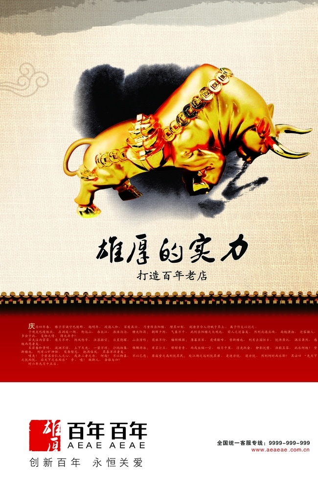 企业文化 红墙 雄厚 实力 墨韵 牛 金牛 奋进 分层