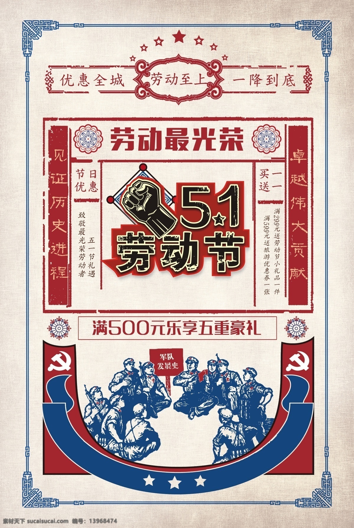 创意 复古 五 劳动 海报 劳动节 卡通 五一劳动节 51劳动节 劳动节海报 劳动节素材 劳动节模板 劳动节设计 促销 51节海报 劳动节活动 劳动节广告 复古创意 创意复古