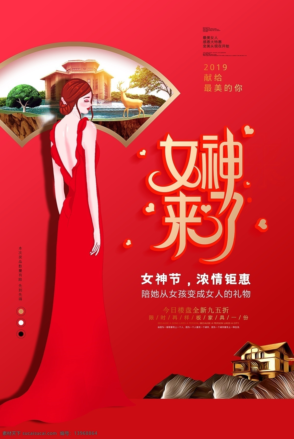 妇女节海报 妇女节 海报 唯美 女神 海报素材