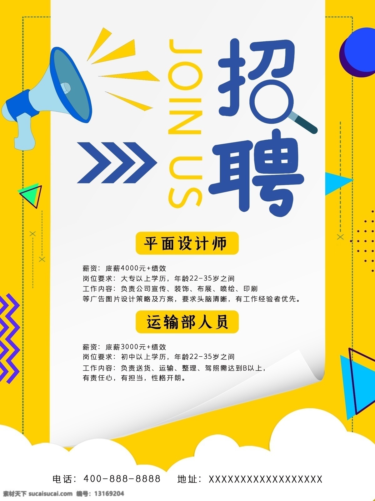 招聘图片 招聘 聘 诚聘 招贤纳士 超市招聘 报纸招聘 招聘宣传单 校园招聘 诚聘英才 招聘海报 招聘广告 诚聘精英 招聘展架 招兵买马 网络招聘 公司招聘 企业招聘 ktv招聘 夜场招聘 商场招聘 人才招聘 招聘会 招聘dm 服装招聘 虚位以待 高薪诚聘 百万年薪 招聘横幅 餐饮招聘 酒吧招聘 招聘图版