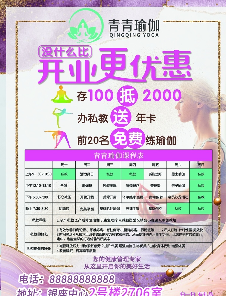 开业优惠图片 开业 优惠 价格表 瑜伽 宣传