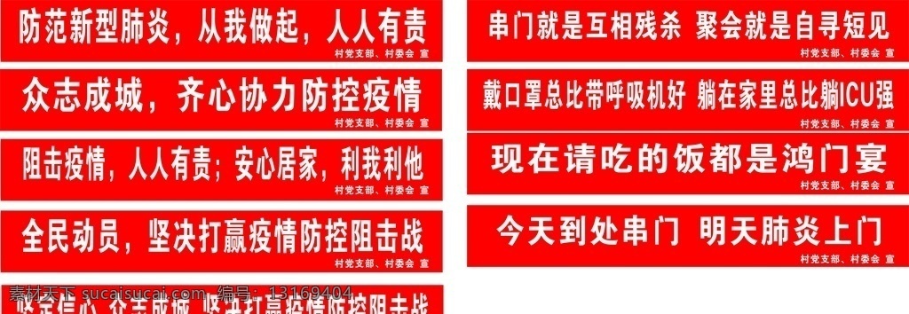 新型 冠状 病毒 宣传 语 新型冠状 疫情 宣传语 疫情标语