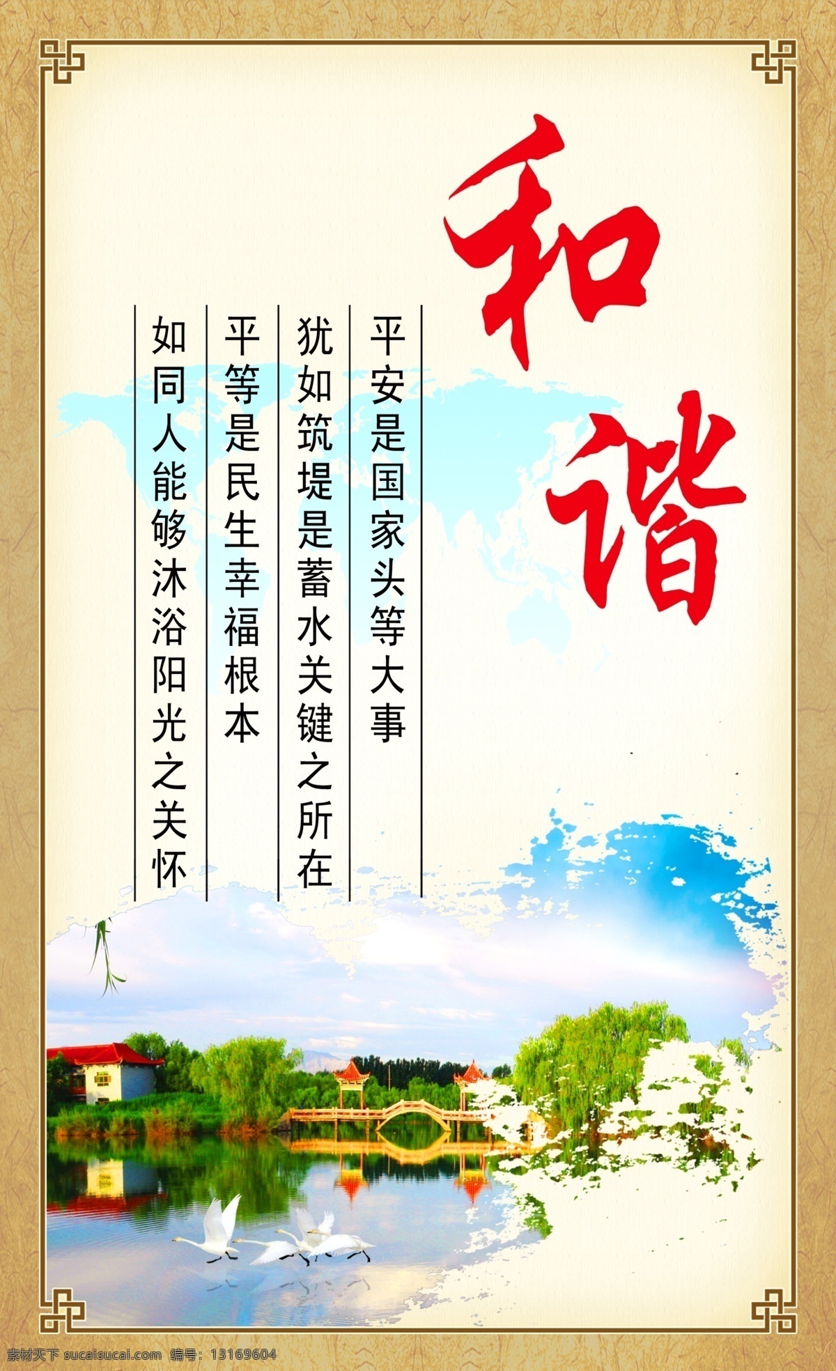 廉政文化 廉政 求是 勤政 实干 务实 廉洁 和谐 倡导 明鉴 清风 做事 正直 为民 监督 责任 规矩 创新
