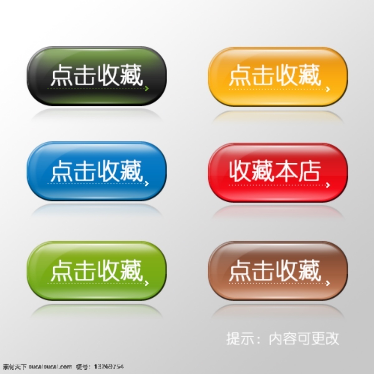 淘宝 收藏 按钮 按钮素材 收藏按钮 淘宝按钮素材 淘宝素材 其他淘宝素材