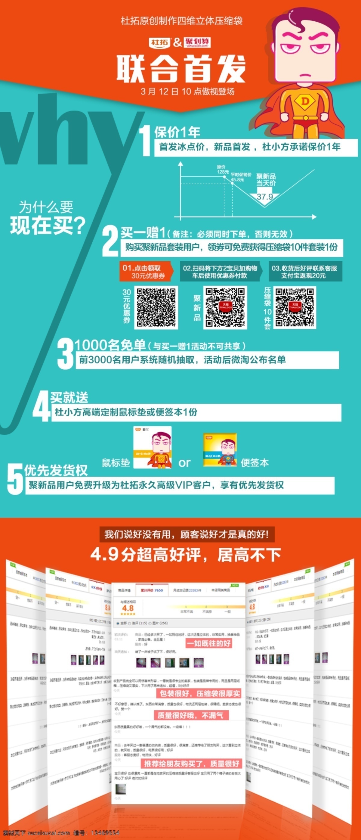 聚划算海报 造势海报 淘宝海报 why 聚划算 淘宝界面设计 淘宝 广告 banner