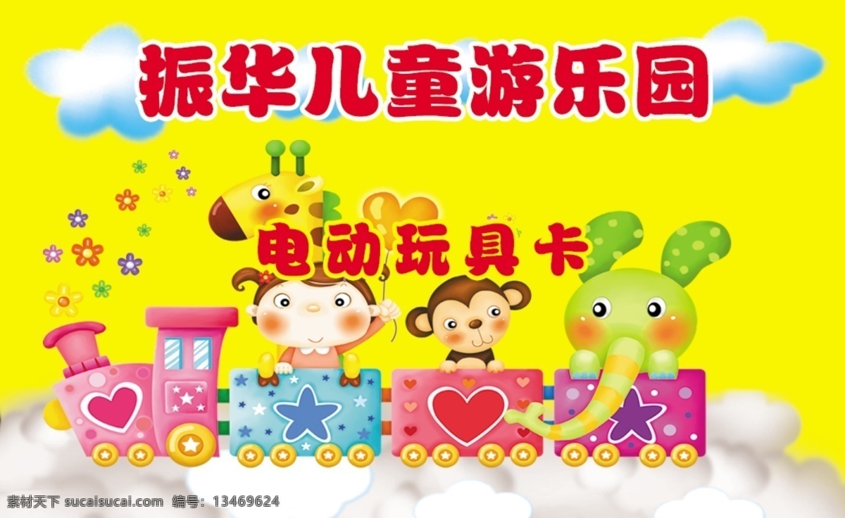 游乐园卡片 小货车 玩具 游乐园 名片 儿童 卡通 名片卡片
