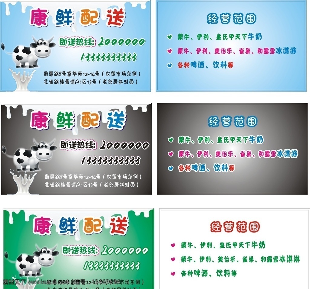 牛奶鲜奶名片 牛奶 牛奶名片 奶牛 卡通奶牛 液体牛奶 鲜奶 名片背景 蓝色名片背景 绿色名片背景 黑色名片背景 鲜奶名片 名片卡片