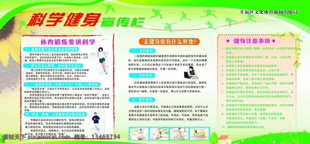 科学 健身 宣 展板 休闲娱乐 生活百科 矢量