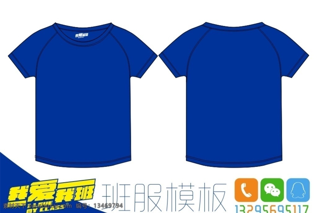 彩 蓝色 圆领 短袖 空白 t 恤 模板 彩蓝色 班服 t恤 服装模板 服装设计