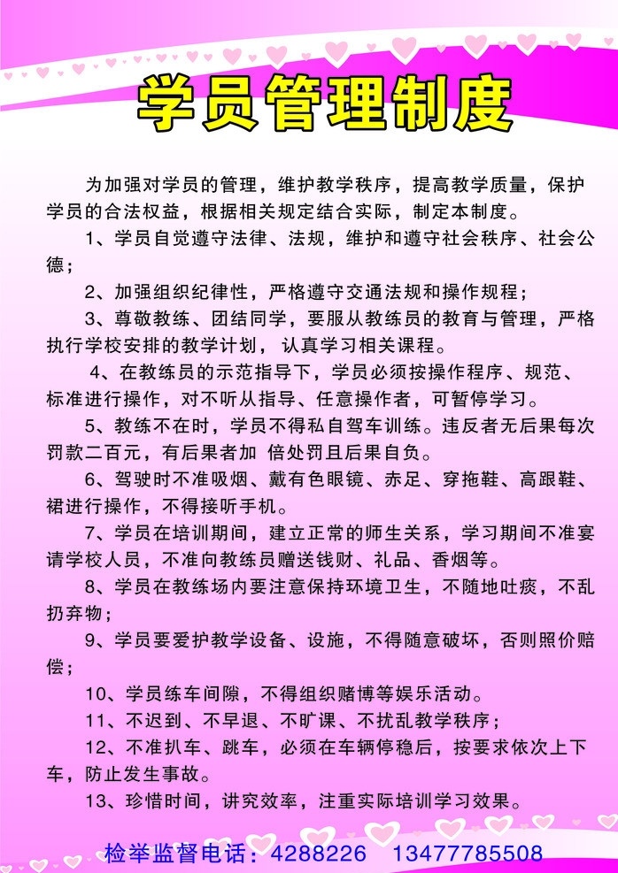 学员管理制度 学员 管理制度 牌 粉色背景 粉色桃心花纹 制度牌 矢量