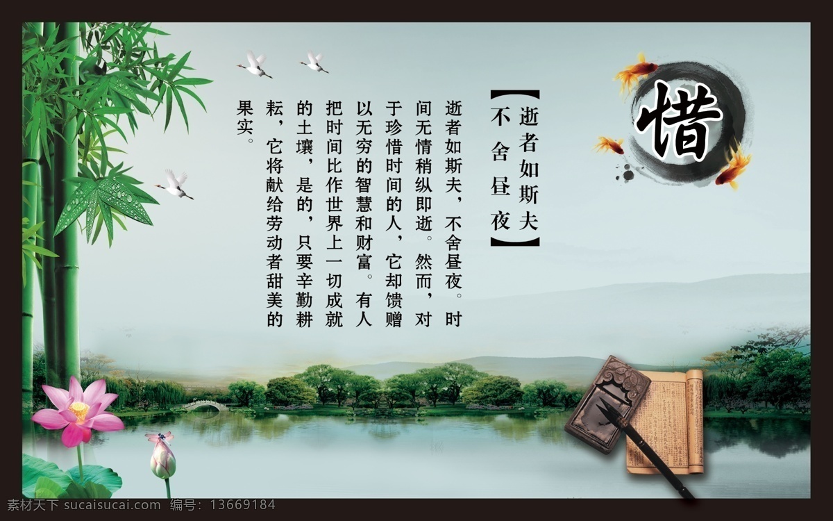 校园文化 珍惜 校园 文化 逝者如斯夫 不舍昼夜 室内广告设计